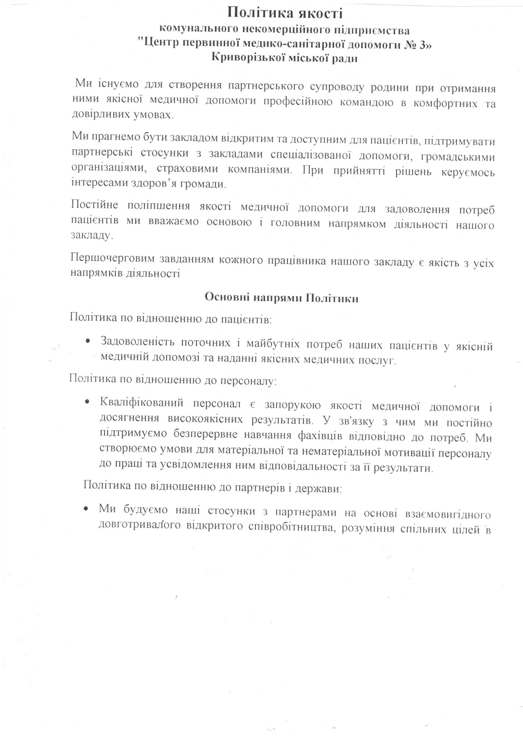Політика якості