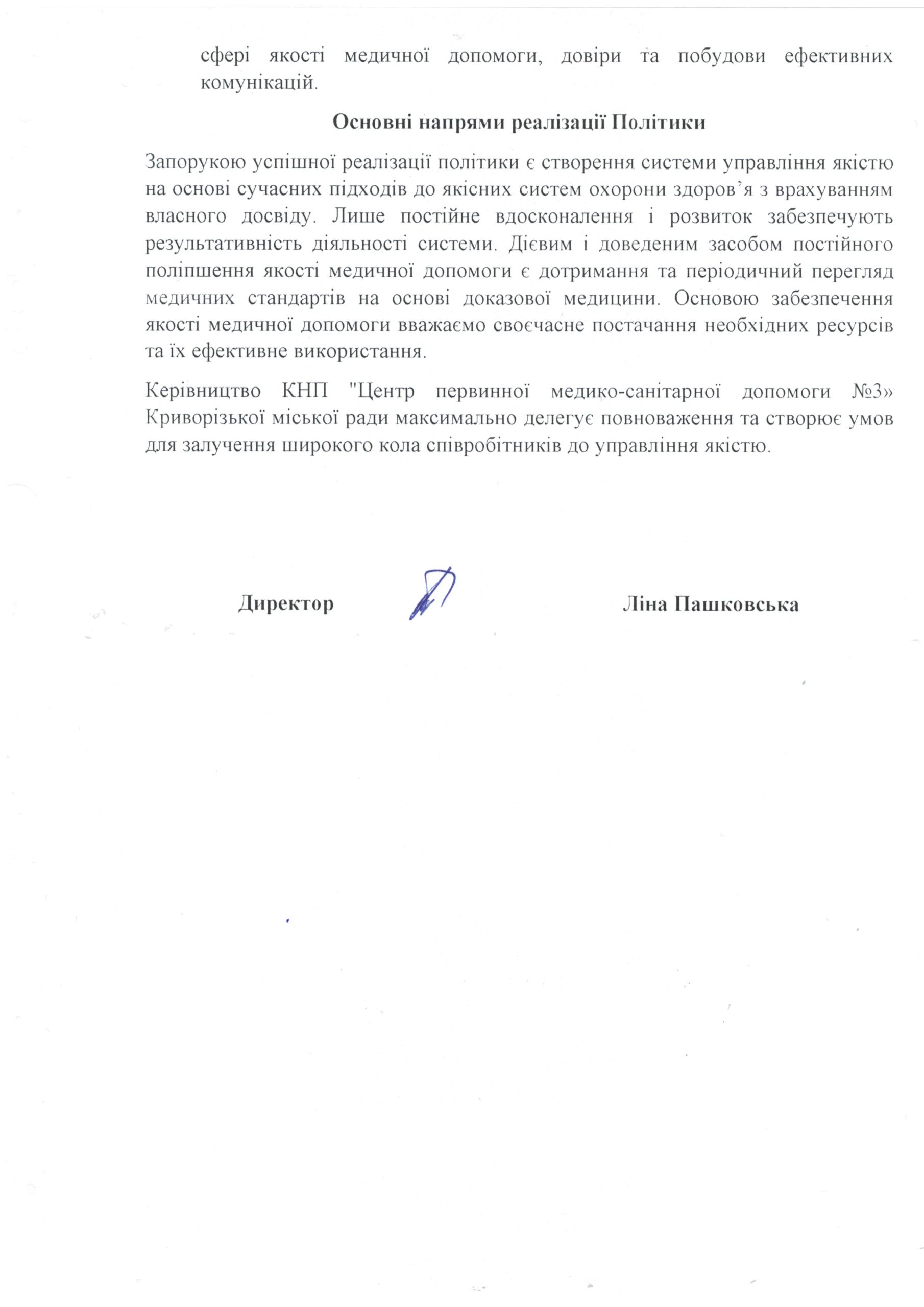 Політика якості