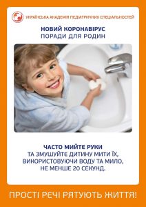 Новий коронавірус: поради для родин
