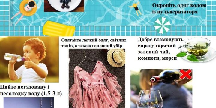 Як врятуватися від спеки