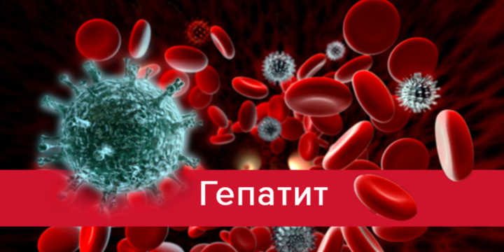 Вірусні гепатити В і С надзвичайно небезпечні