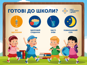 Дотримуйтеся Календаря щеплень!