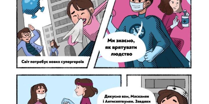 Розроблено серію коміксів для школярів
