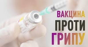 Вакцина від грипу 2020-2021: коли купити і чому варто щепитися під час пандемії