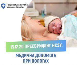 Медична допомога при пологах