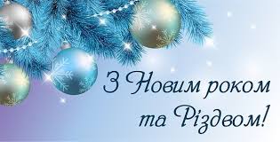 ПРИВІТАННЯ КОЛЕГ ЗІ СВЯТАМИ