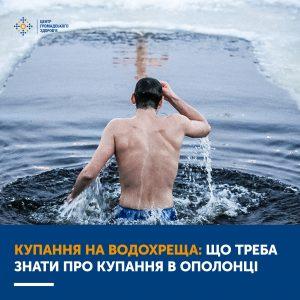 Чи може одноразове купання на Водохреща загартувати і зміцнити ваш організм?