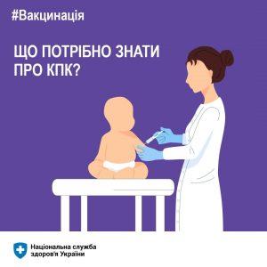 Вакцина КПК захищає одразу від трьох інфекцій