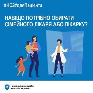 5 причин, чому потрібно обрати свого лікаря