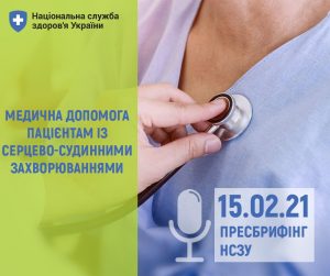 Безоплатні медичні послуги для пацієнтів із серцево-судинними хворобами