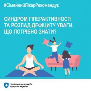 Гіперактивність і дефіцит уваги у дітей