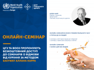 Пропонуємо можливість курцям успішно позбутися залежності від нікотину