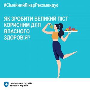 Як зробити Великий піст корисним для здоров’я