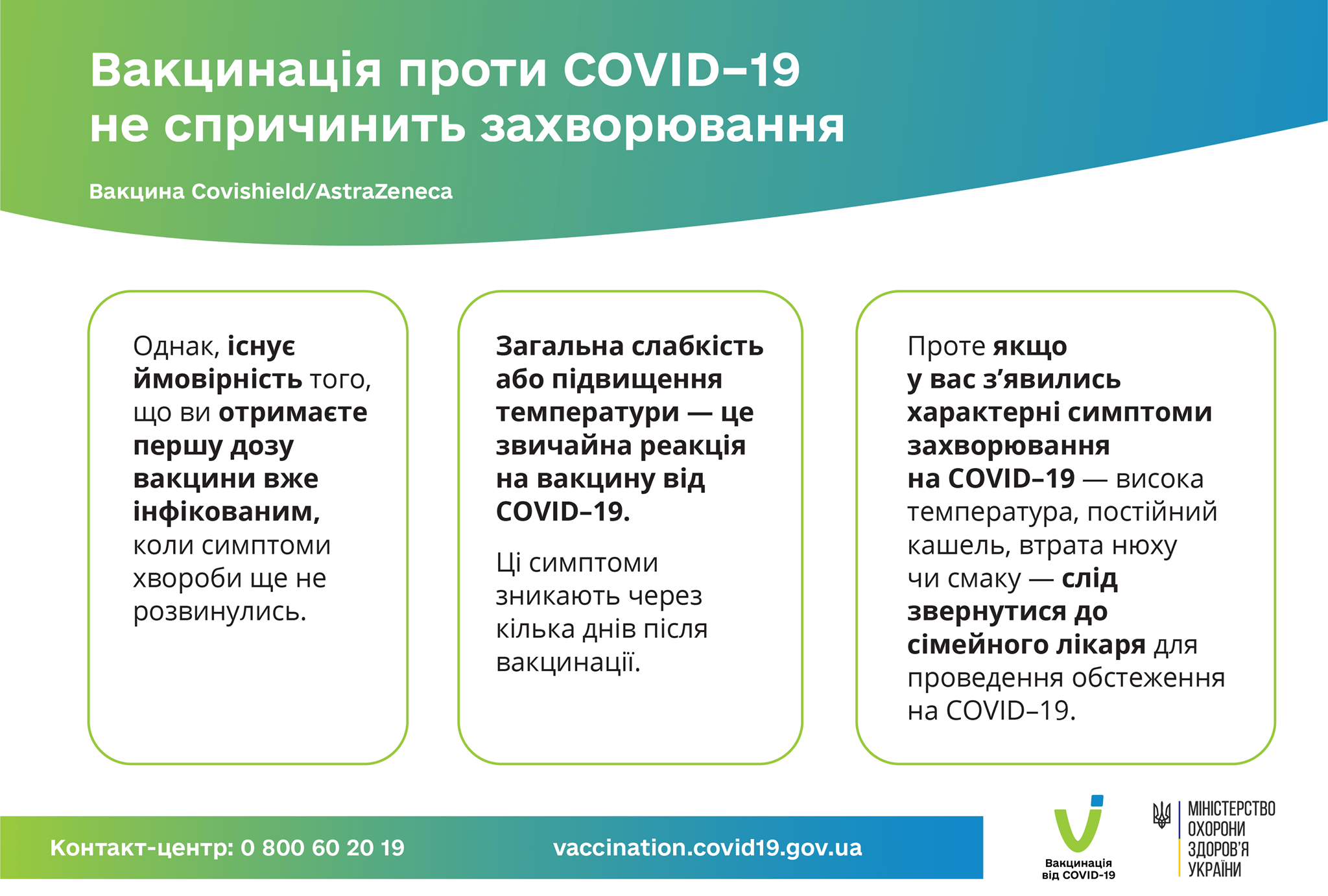 Вакцина проти COVID-19 не може спричинити захворювання