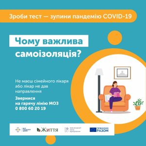 Дотримуйтеся правил самоізоляції