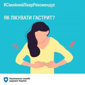 Як лікувати гастрит