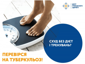 Ролтестуйтеся онлайн на туберкульоз!﻿