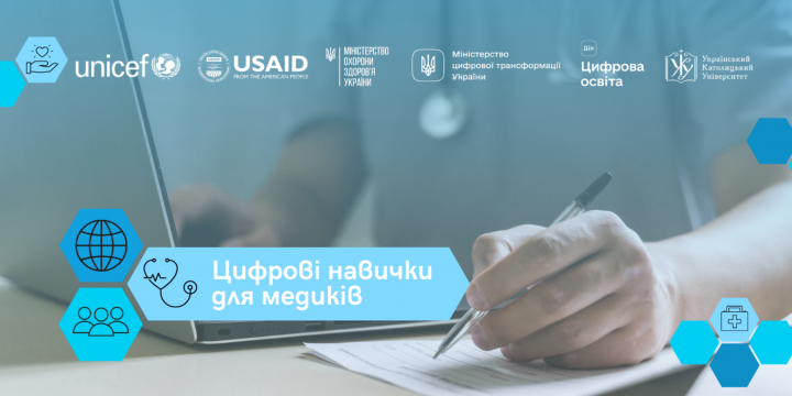 Цифрові навички для медиків