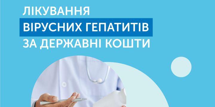 СТАНДАРТИ НАДАННЯ МЕДИЧНОЇ ДОПОМОГИ ПРИ ГЕПАТИТАХ В або С