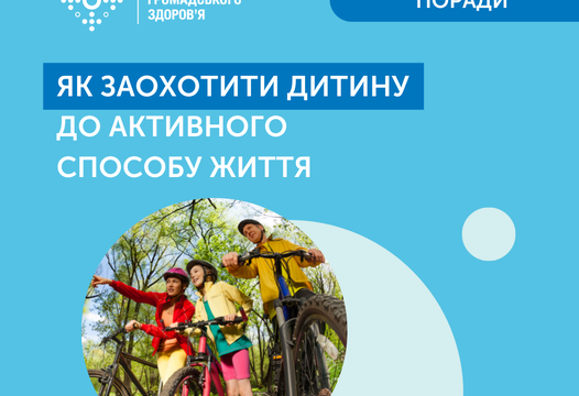 ФІЗИЧНА АКТИВНІСТЬ ДОПОМАГАЄ ЖИТИ ДОВГО І ЯКІСНО