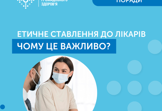 ЕТИЧНЕ СТАВЛЕННЯ ДО ЛІКАРЯ