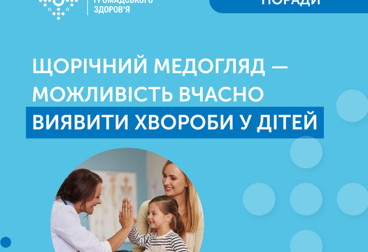 ЩОРІЧНИЙ МЕДОГЛЯД ДІТЕЙ!