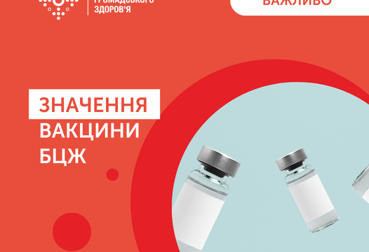 ВАКЦИНА БЦЖ- захищає від туберкульозу