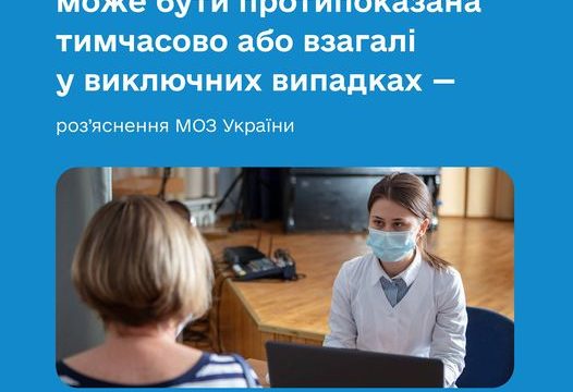 ПРОТИПОКАЗАННЯ ЩОДО ВАКЦІНАЦІЇ ПРОТИ COVID-19!