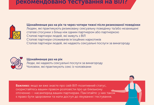 ТЕСТУВАННЯ НА ВІЛ ЧОМУ ЦЕ ВАЖЛИВО?
