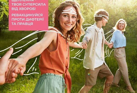 Перевірте свій вакцинальний статус