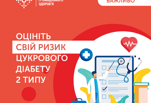 ЧИМ НЕБЕЗПЕЧНИЙ ЦУКРОВИЙ ДІАБЕТ?