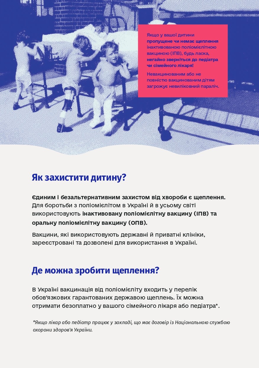 В Україні почалась кампанія зі щеплення дітей ІПВ