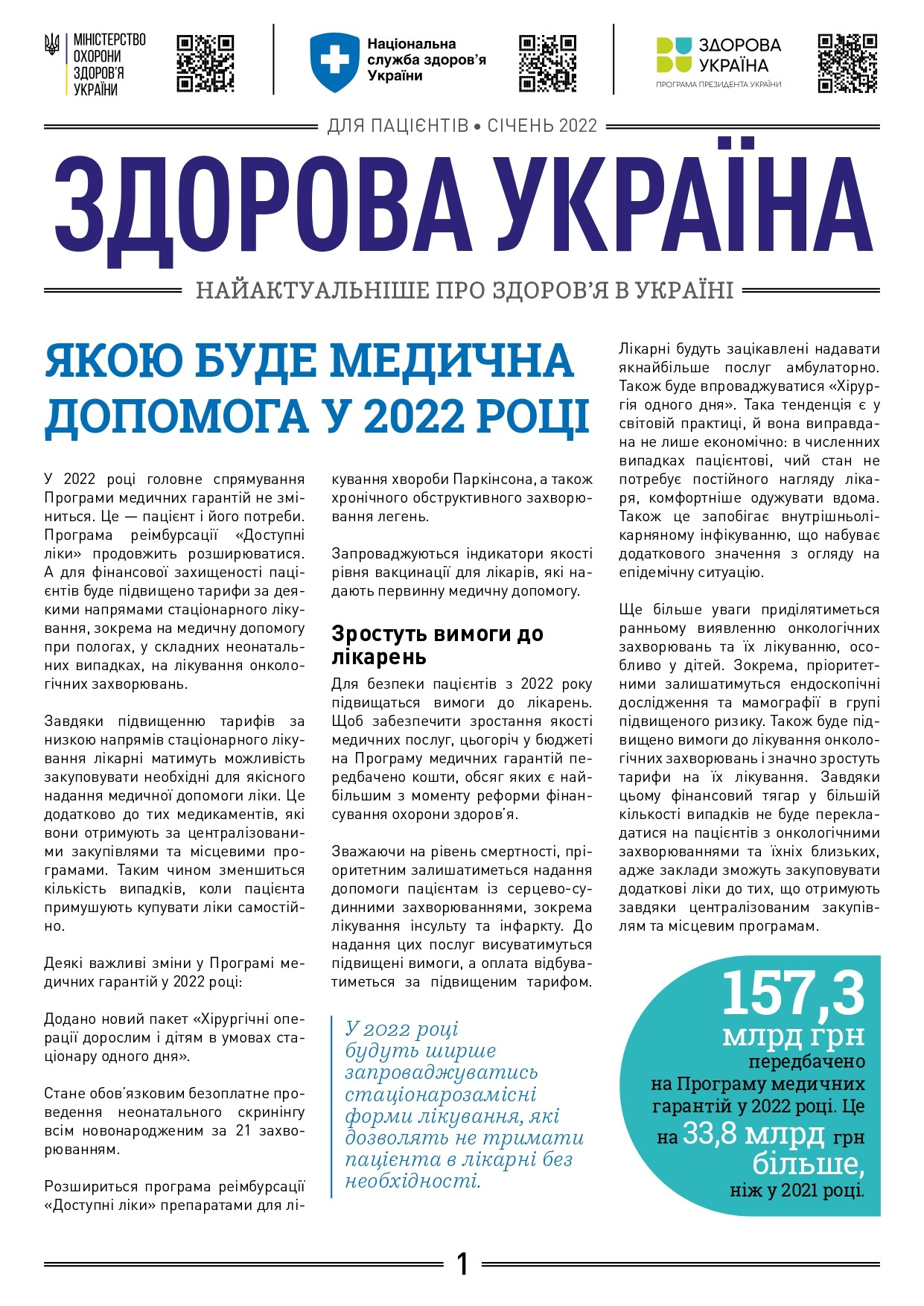 ЯКОЮ БУДЕ МЕДИЧНА ДОПОМОГА У 2022 РОЦІ