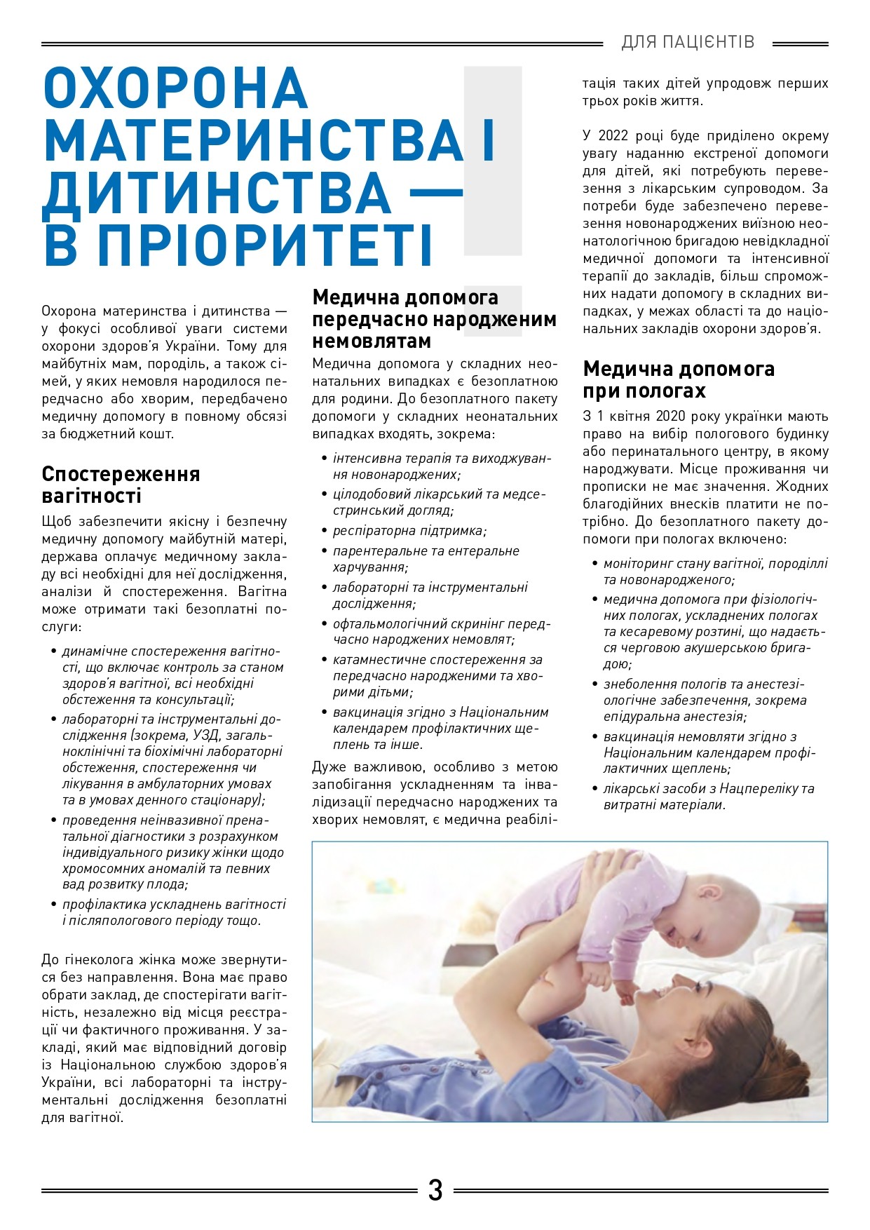 ЯКОЮ БУДЕ МЕДИЧНА ДОПОМОГА У 2022 РОЦІ