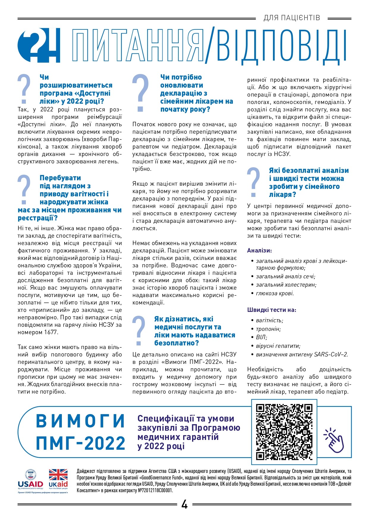 ЯКОЮ БУДЕ МЕДИЧНА ДОПОМОГА У 2022 РОЦІ