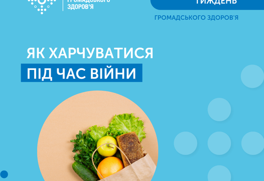 ЯК ПОКРАЩИТИ ХАРЧУВАННЯ ПІД ЧАС ВІЙНИ