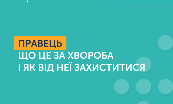 Правець