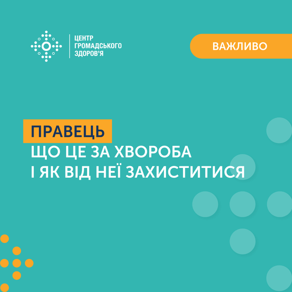 Правець