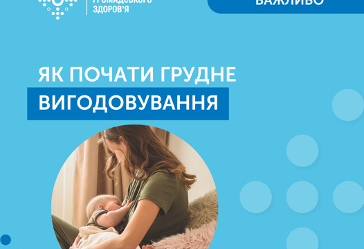 ЗНАЧЕННЯ ГРУДНОГО ГОДУВАННЯ
