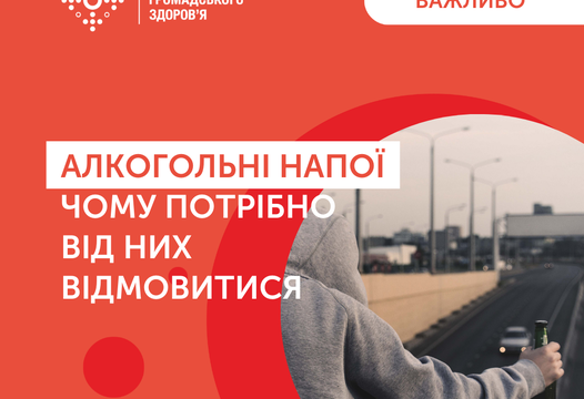 Чому варто відмовитись від алкогольних напоїв, особливо в період дії воєнного стану?
