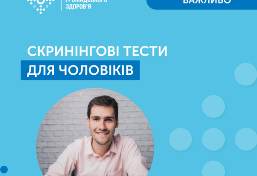 МЕДИЧНИЙ ОГЛЯД ДЛЯ ЧОЛОВІКІВ. ЧОМУ ЦЕ ВАЖЛИВО?