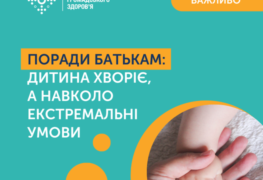 Які ознаки захворювання у дитини?