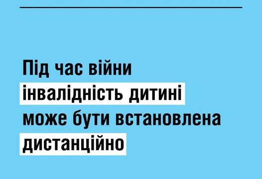 ВАЖЛИВО ПРО ІНВАЛІДНІСТЬ!