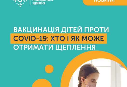 Як батькам захистити дитину від COVID-19?