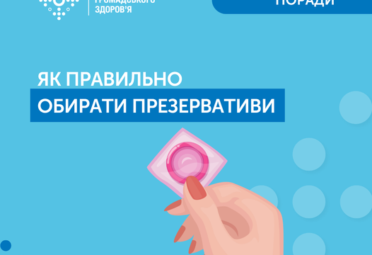 ЯК ЗАПОБІГТИ ІНФЕКЦІЇ ЯКА ПЕРЕДАЄТЬСЯ СТАТЕВИМ ШЛЯХОМ?