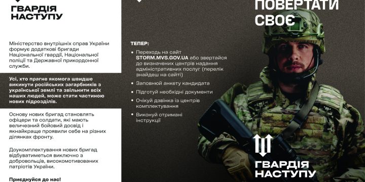 ГВАРДІЯ НАСТУПУ