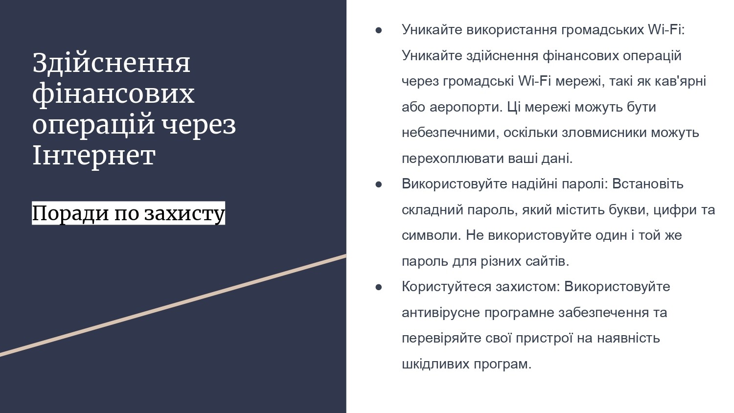 Протидія зростанню інтернет-шахрайств