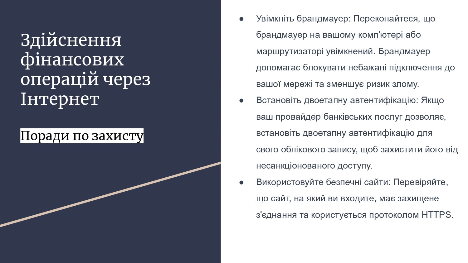 Протидія зростанню інтернет-шахрайств