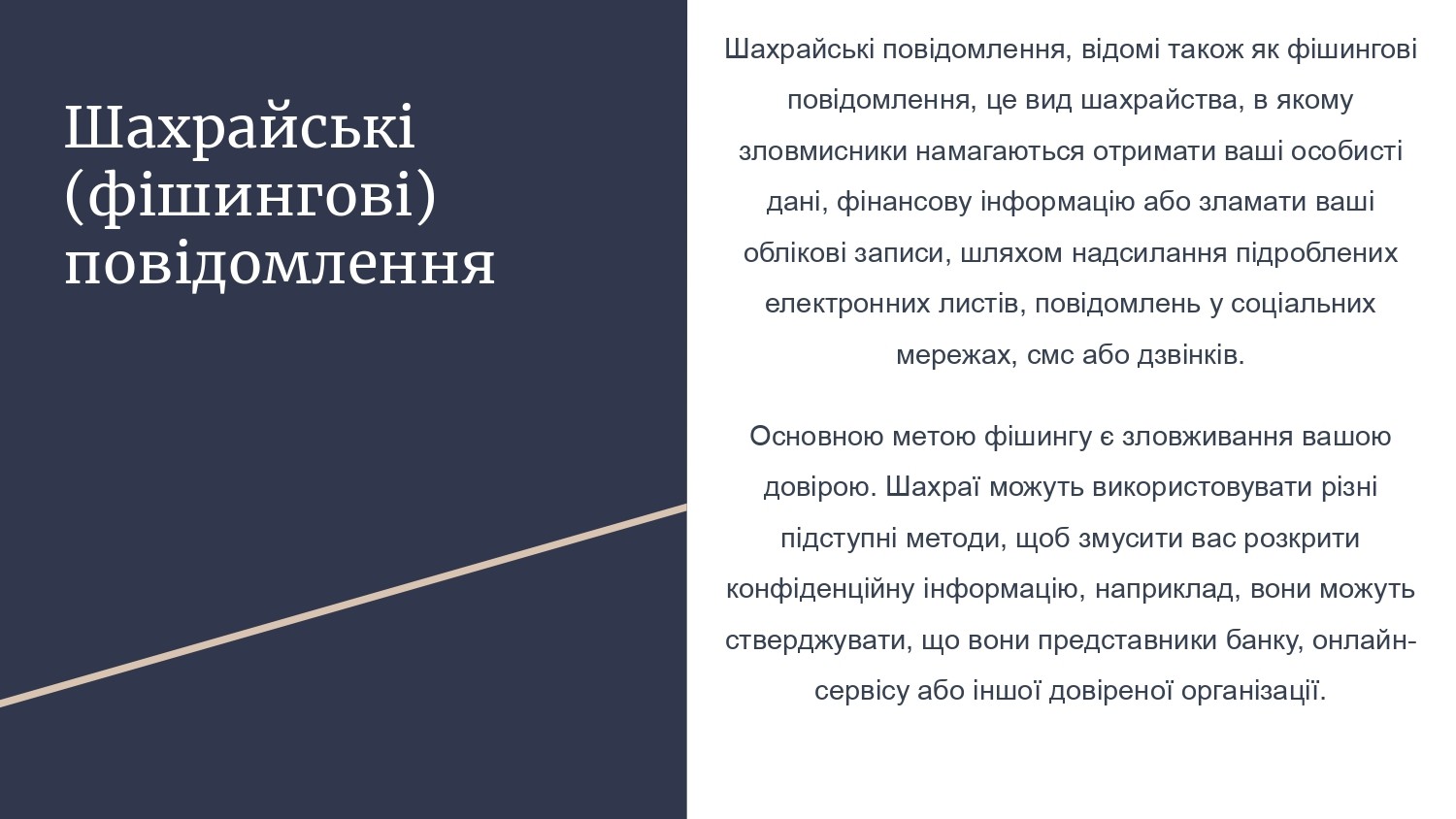 Протидія зростанню інтернет-шахрайств