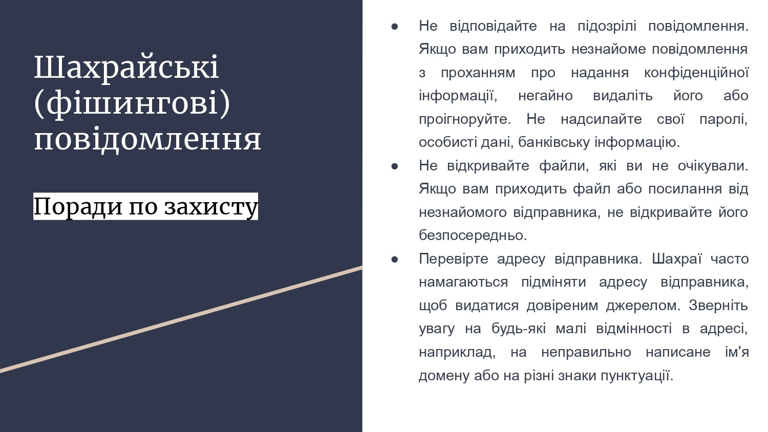 Протидія зростанню інтернет-шахрайств